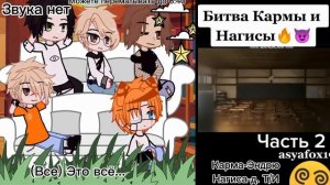 реакция монстров на отношение между: ~монстрами и д. Т/И~