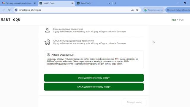 Регистрация Smart Oqu смотреть онлайн