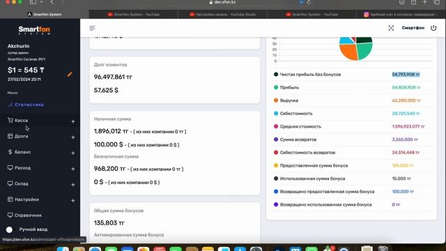 Знакомство с системой учета Smartfon System смотреть онлайн