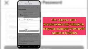 Как узнать свой пароль Roblox при входе в систему