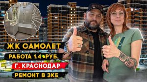 Ремонт в 3ке ЖК Самолет за 1.4 🍋 работа без материалов