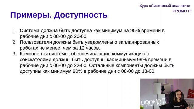 Курс «Системный аналитик». Урок 6 : Нефункциональные т? смотреть онлайн