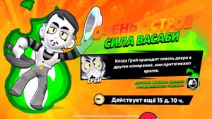 ОБЗОР СИЛЫ ВАСАБИ НА ГРЕЯ!!
