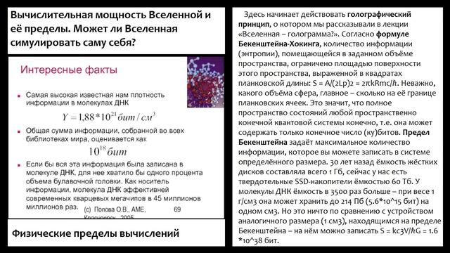 Вычислительная мощность Вселенной и её пределы. Может смотреть онлайн
