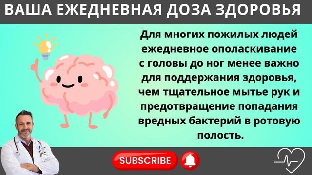 🚿 Сколько Раз в Неделю Следует Купаться Пожилым Людя?
