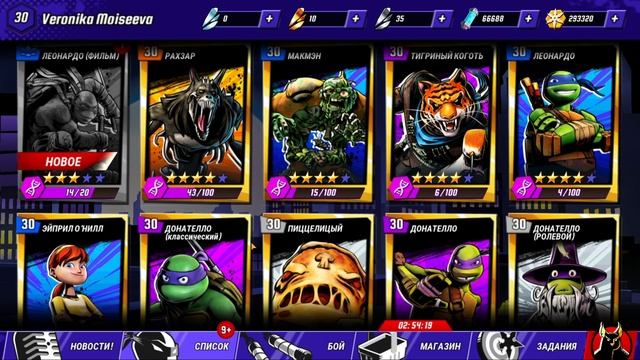 Черепашки Ниндзя Легенды: #9 МНЕ ВЫПАЛ ТИГРИНЫЙ КОГОТЬ! смотреть онлайн