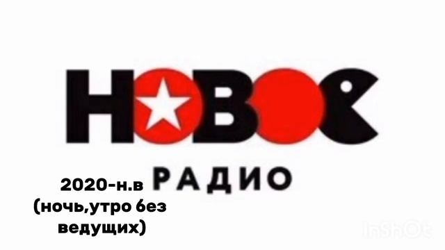 История начала часа "Новое радио" 2015-2024 (remaster) смотреть онлайн