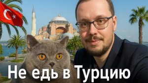 ЛЮДИ НЕ ЕДУТ У ТУРЦИЮ 🇹🇷 ПРИЧИНА – ЦЕНЫ В СТРАНЕ