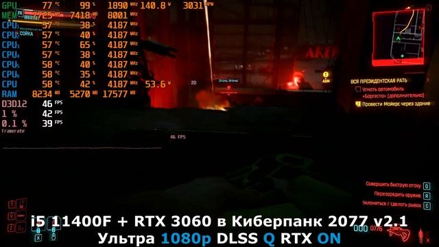 i5 11400F + RTX 3060 / КИБЕРПАНК 2077 v2.1 / GAME PLAY смотреть онлайн