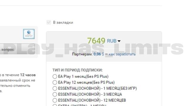 Сколько стоит подписка PSN Украины на плати? смотреть онлайн