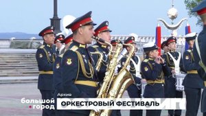 ОРКЕСТРОВЫЙ ФЕСТИВАЛЬ. Большой город 26/05/2025