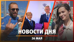 Новости Уфы и Башкирии 26.05.25: последний звонок, забег в центре и пчелы из Киргизии
