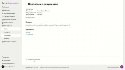 Подписание