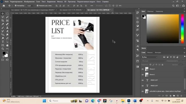 Прайс лист в Фотошопе и Фигме смотреть онлайн