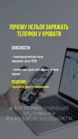 Почему нельзя заряжать телефон у кровати #нутрициология #здоровье #натуропатия #зож #телефон