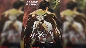 Обзор аниме "Асура Кэнгана" 2 сезон 5 серия