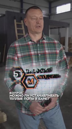 МОЖНО ЛИ УСТАНАВЛИВАТЬ ТЁПЛЫЕ ПОЛЫ В БАНЕ?