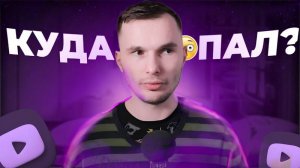 Куда пропал тим тим