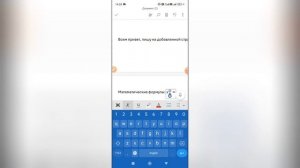 Как писать математические формулы в Ворде на телефоне
