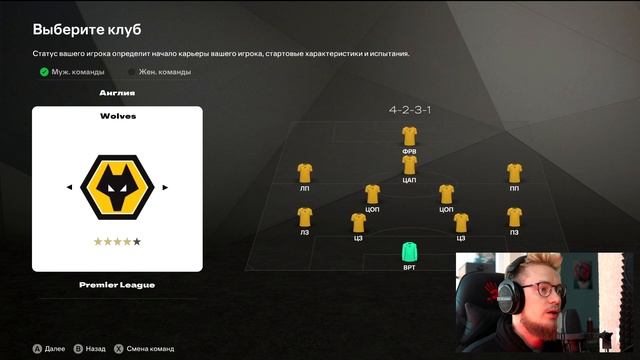 КАРЬЕРА ЗА ИГРОКА EA FC 25 на NINTENDO SWITCH смотреть онлайн