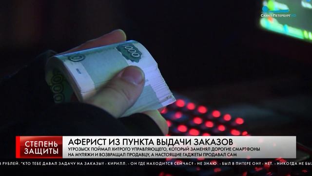 АФЕРИСТ ИЗ ПУНКТА ВЫДАЧИ ЗАКАЗОВ смотреть онлайн