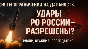 Мерц заявил: ограничения на дальность оружия для Украины сняты