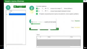 Инвайтинг в группы WhatsApp. Добавление участников в груп?