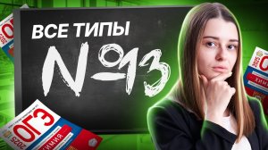 Электролитическая диссоциация | Все типы задания 13 ОГЭ по химии | Умскул