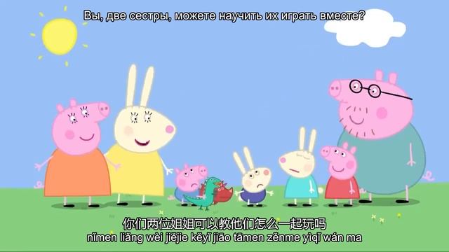 "Свинка Пеппа" на китайском с субтитрами + пиньинь - 2 сезон 5 серия