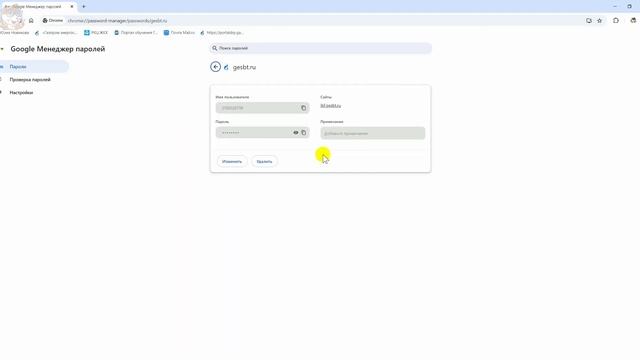 Как Удалить Сохраненные Пароли в Google Chrome на Компьютер? смотреть онлайн
