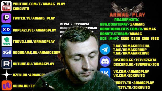 Twitch.tv/Armag_Play / Общение / Переезд в Кудрово и Санкт-Петерб смотреть онлайн