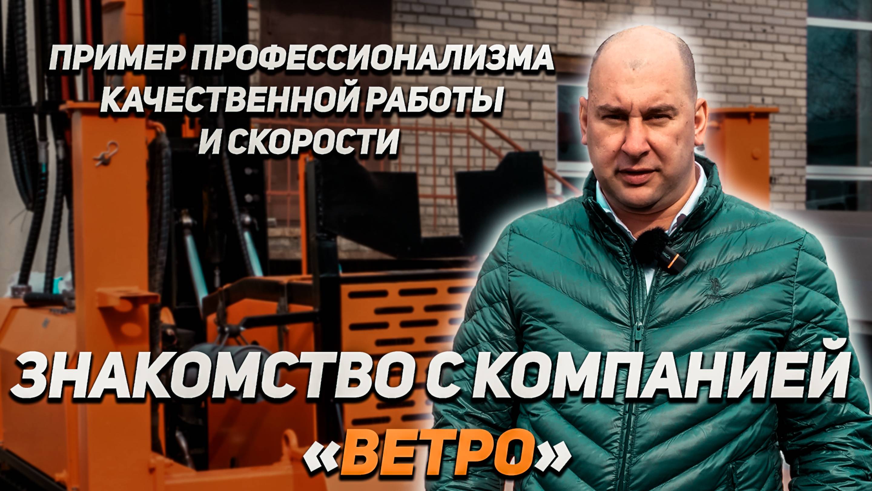 Пример профессионализма, качественной работы и скорости. Знакомство с компанией 
