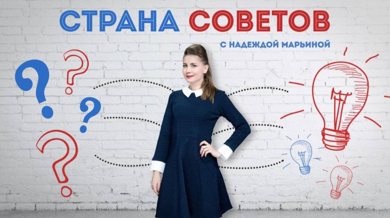 Страна Советов - 11.05.2025