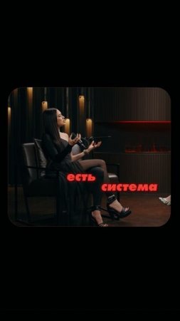 Общение с госпожой