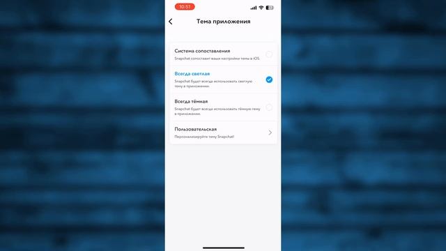 Как Включить Темную Тему в приложение Снапчат смотреть онлайн