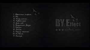 BY Effect - Легион (аудио)