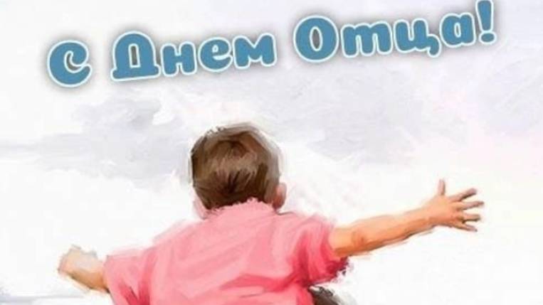 С Днём Отца! Трогательное видео-поздравление для самого лучшего папы #деньпапы