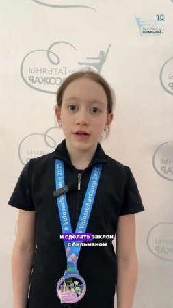 Отзыв о сборах от ученицы ❤️