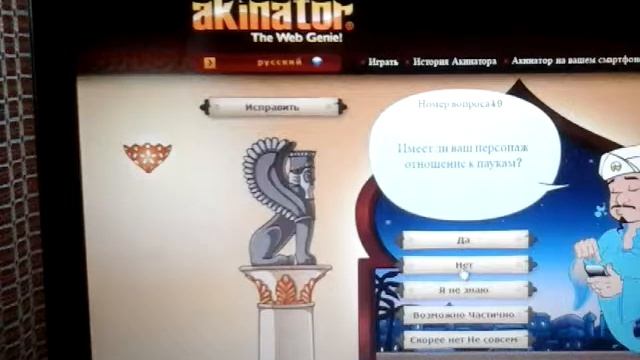 Акинатор смотреть онлайн