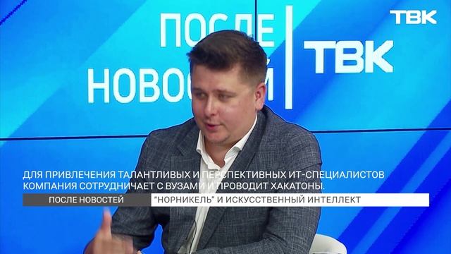 Как искусственный интеллект используют на крупных предприятиях? / «После новостей»