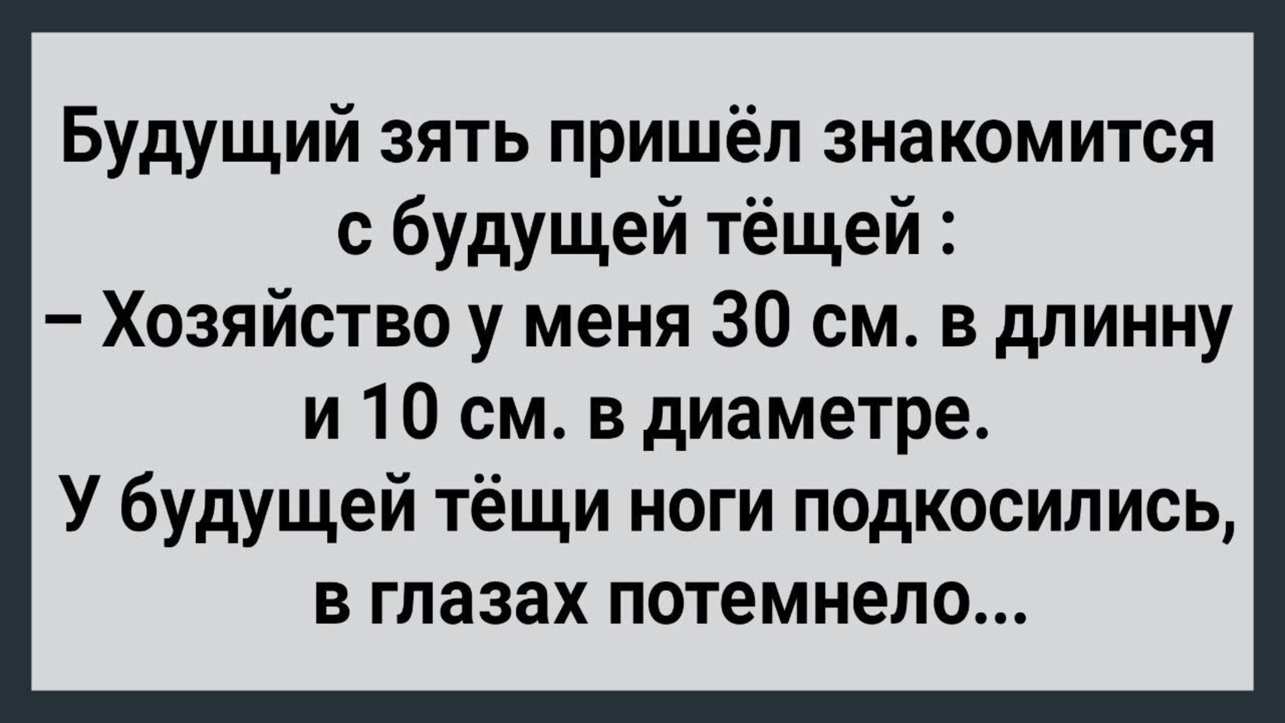 Как Мужик Напугал Будущую Тещу! Сборник свежих Анекдотов! Юмор!