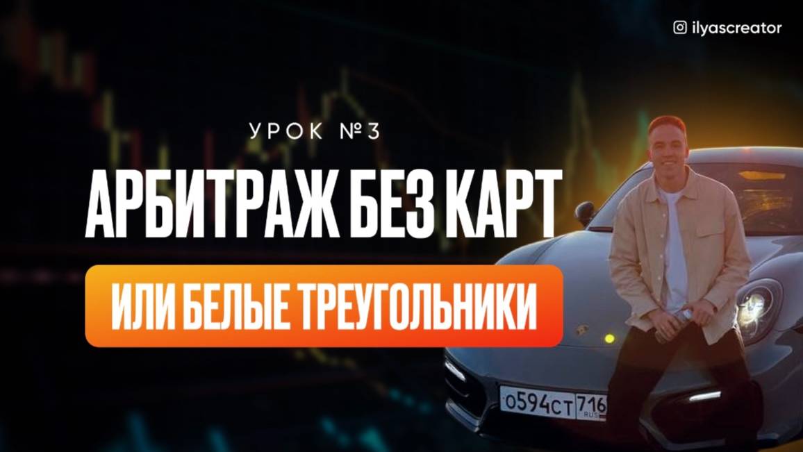 Как зарабатывать на арбитраже БЕЗ карт. Арбитраж без карт VS классический арбитраж