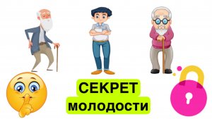 СЕКРЕТ МОЛОДОСТИ. Аварская сказка