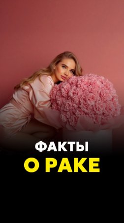МОЯ МАМА ЗАБОЛЕЛА РАКОМ 🫢