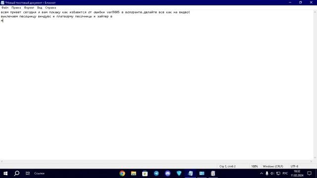 как исправить ошибку van9005 в волоранте без биоса и тд! смотреть онлайн