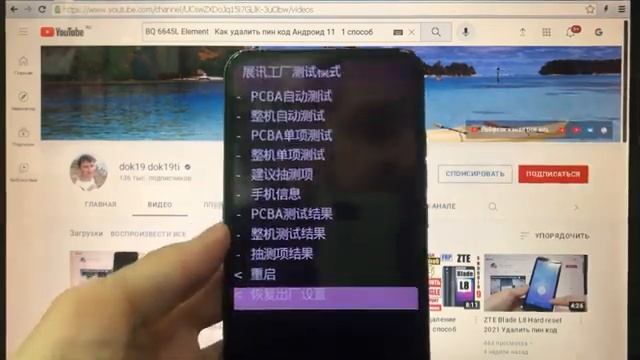 BQ 6645L Element Hard Reset удалить пин код смотреть онлайн