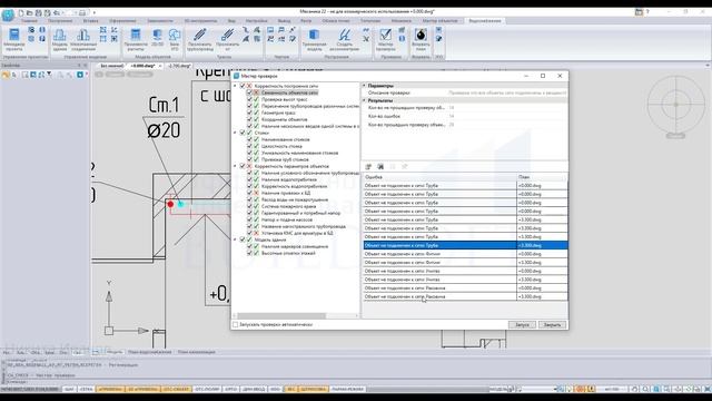 Проверка подключения к сети в nanoCAD BIM ВК смотреть онлайн