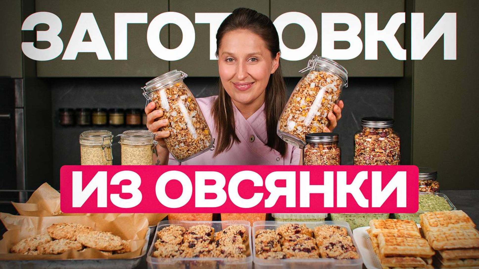 Что приготовить из ОВСЯНКИ заранее? 7 рецептов, которые точно понравятся 😊