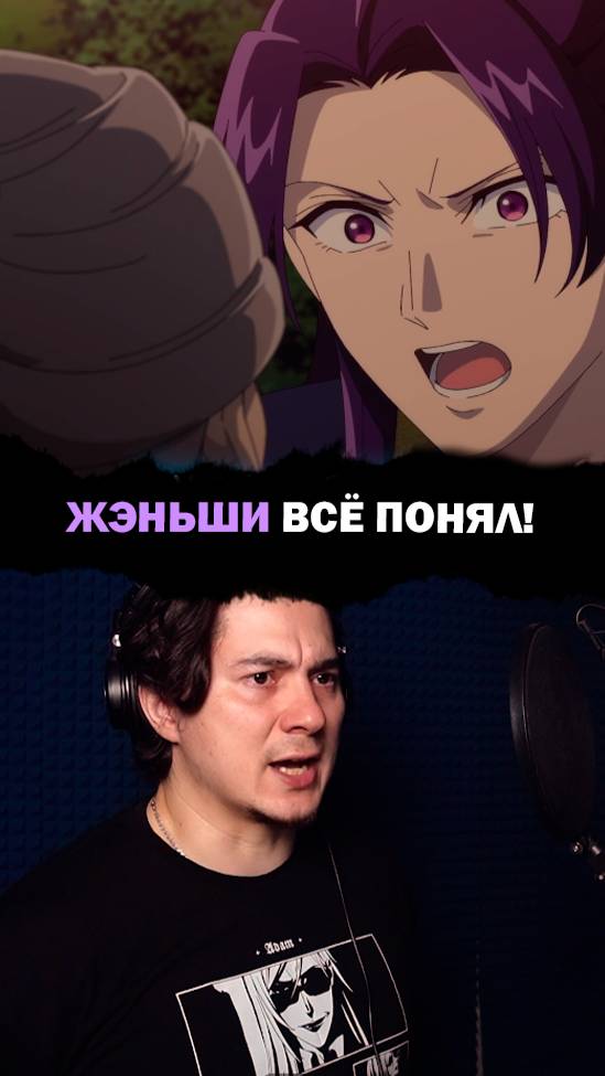 Я озвучиваю Жэньши! Серии в тг канале