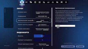 КАК ПОСТАВИТЬ 4 НА 3 В ФОРТНАЙТ В 2024/25?! | FORTNITE